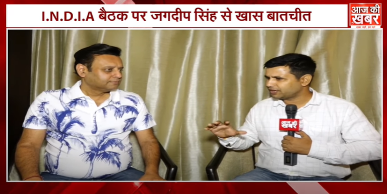 विपक्षी गठबंधन I.N.D.I.A की बैठक